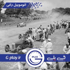 تاریخچه مسابقه اتوموبیل رانی